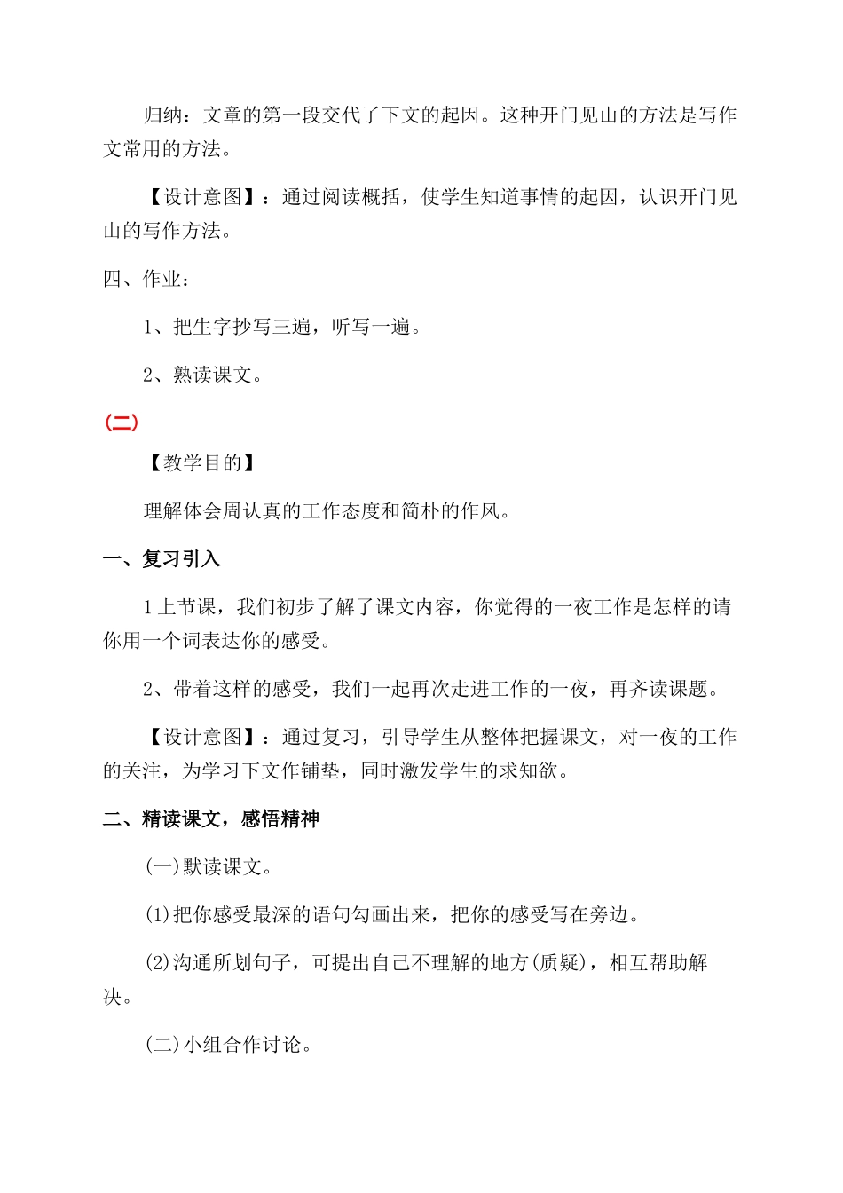 一夜的工作教学设计_第2页