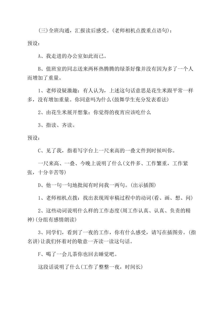 一夜的工作教学设计_第3页