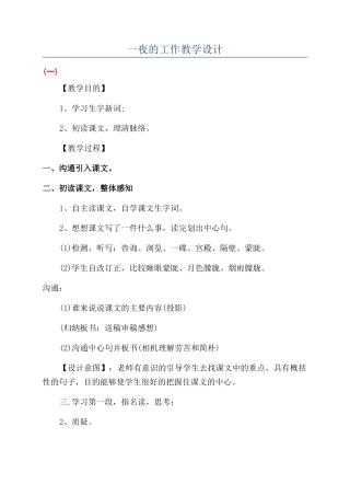 一夜的工作教学设计
