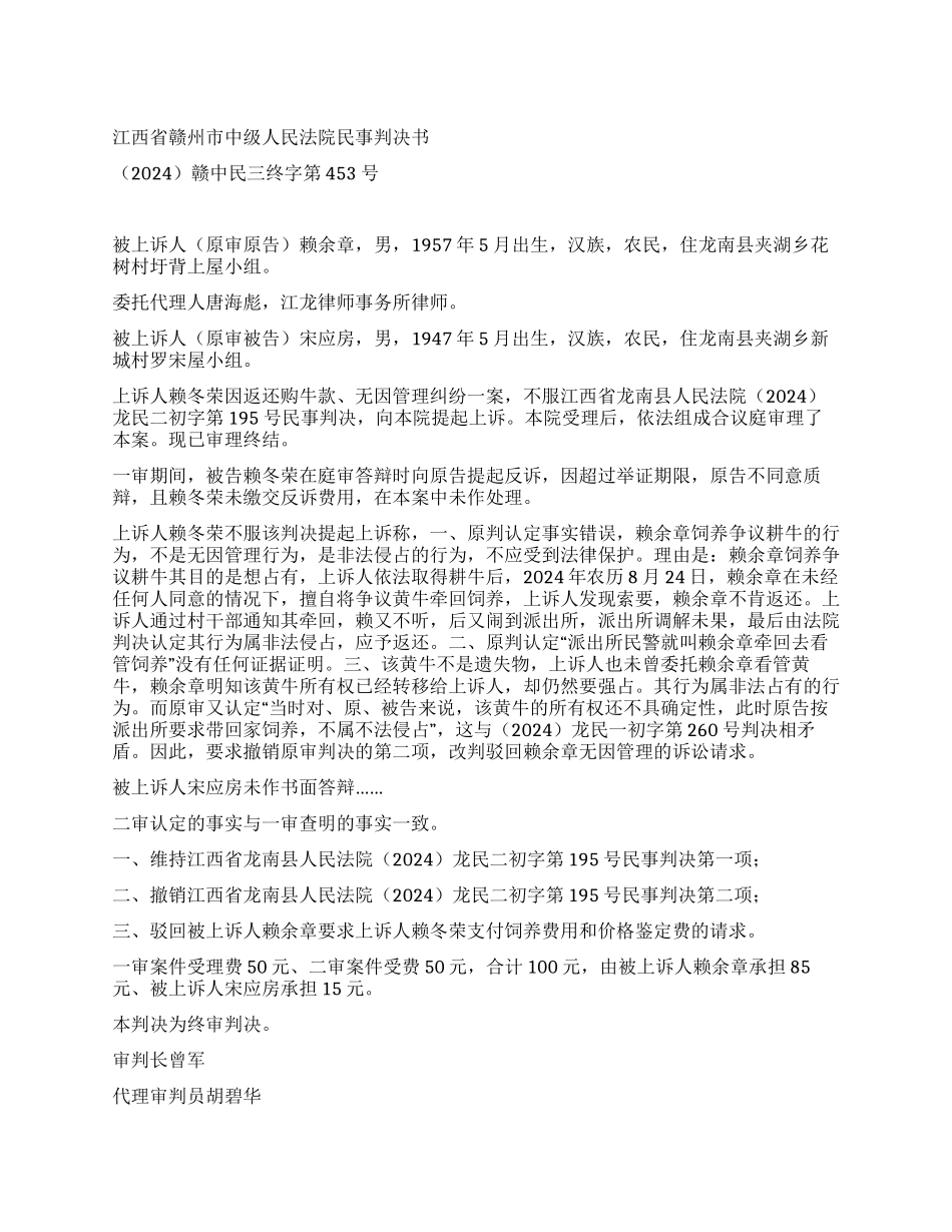 一头小黄牛引发诉讼案赣中民三终字第453号民_第1页