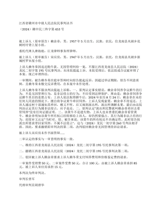 一头小黄牛引发诉讼案赣中民三终字第453号民