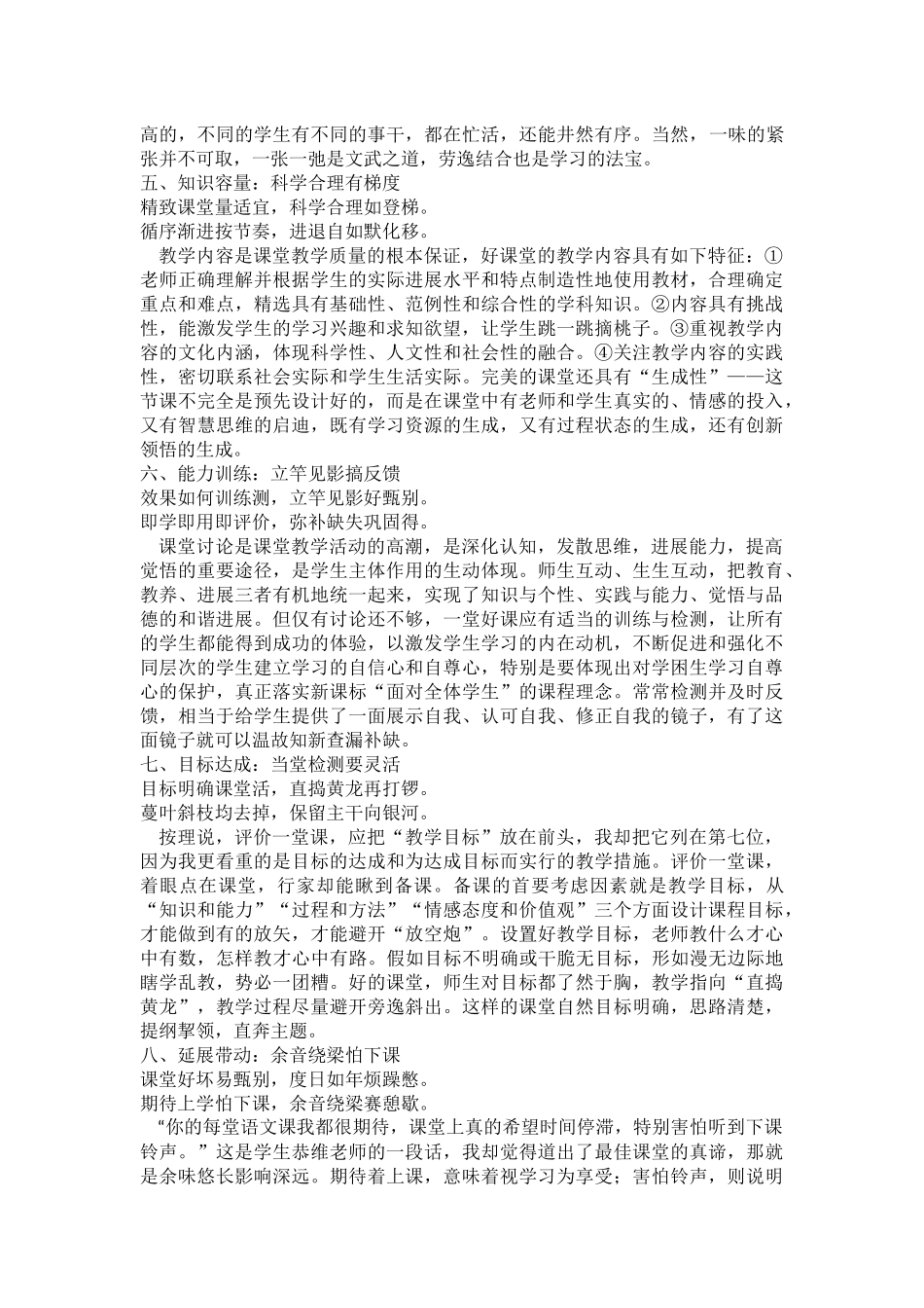 一堂好课的十条评价标准_第2页