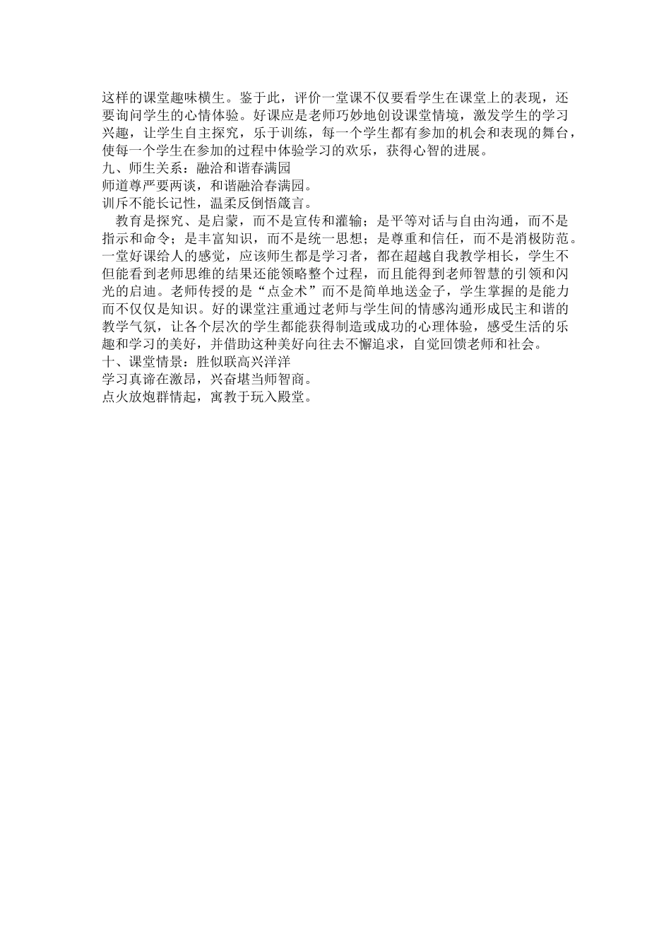 一堂好课的十条评价标准_第3页