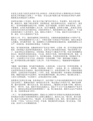 一声承诺终生追求入党思想汇报