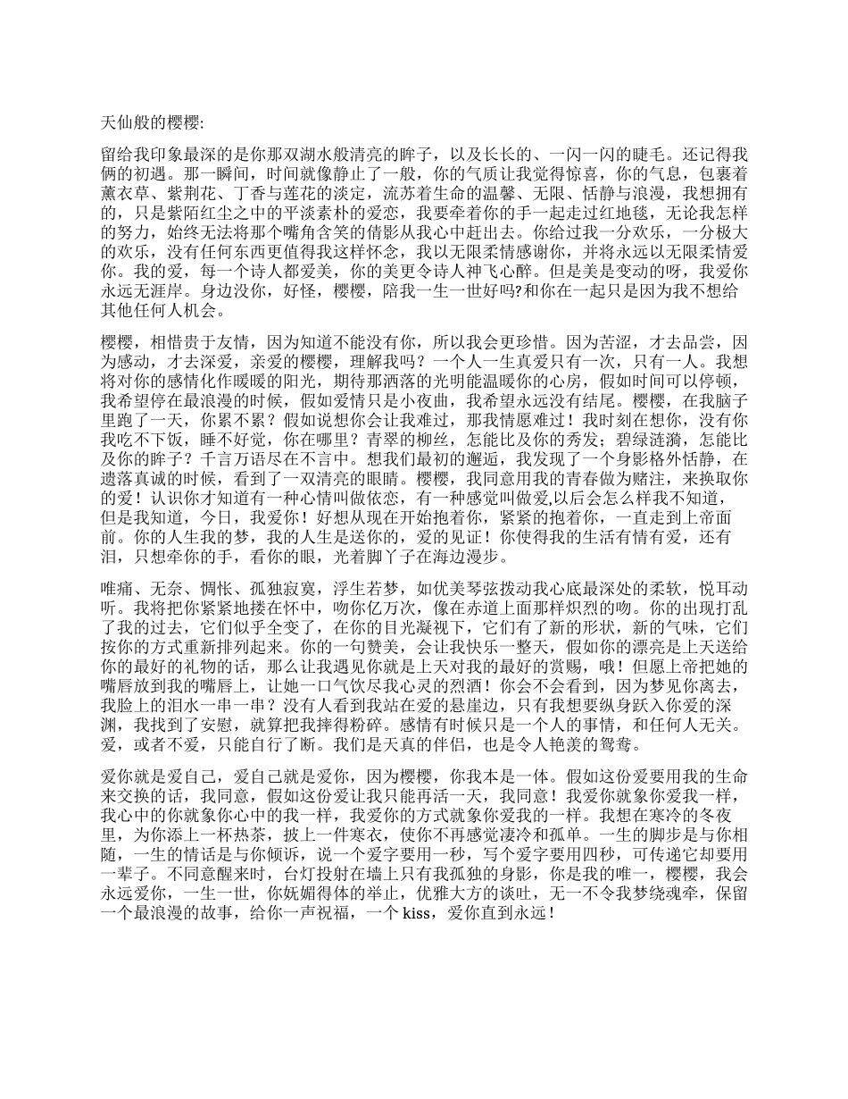 一声祝福一个kiss爱你直到永远_第1页