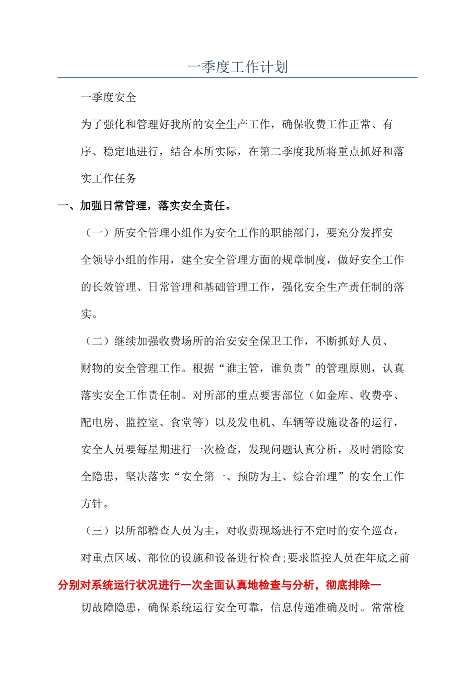 一季度工作计划_第1页