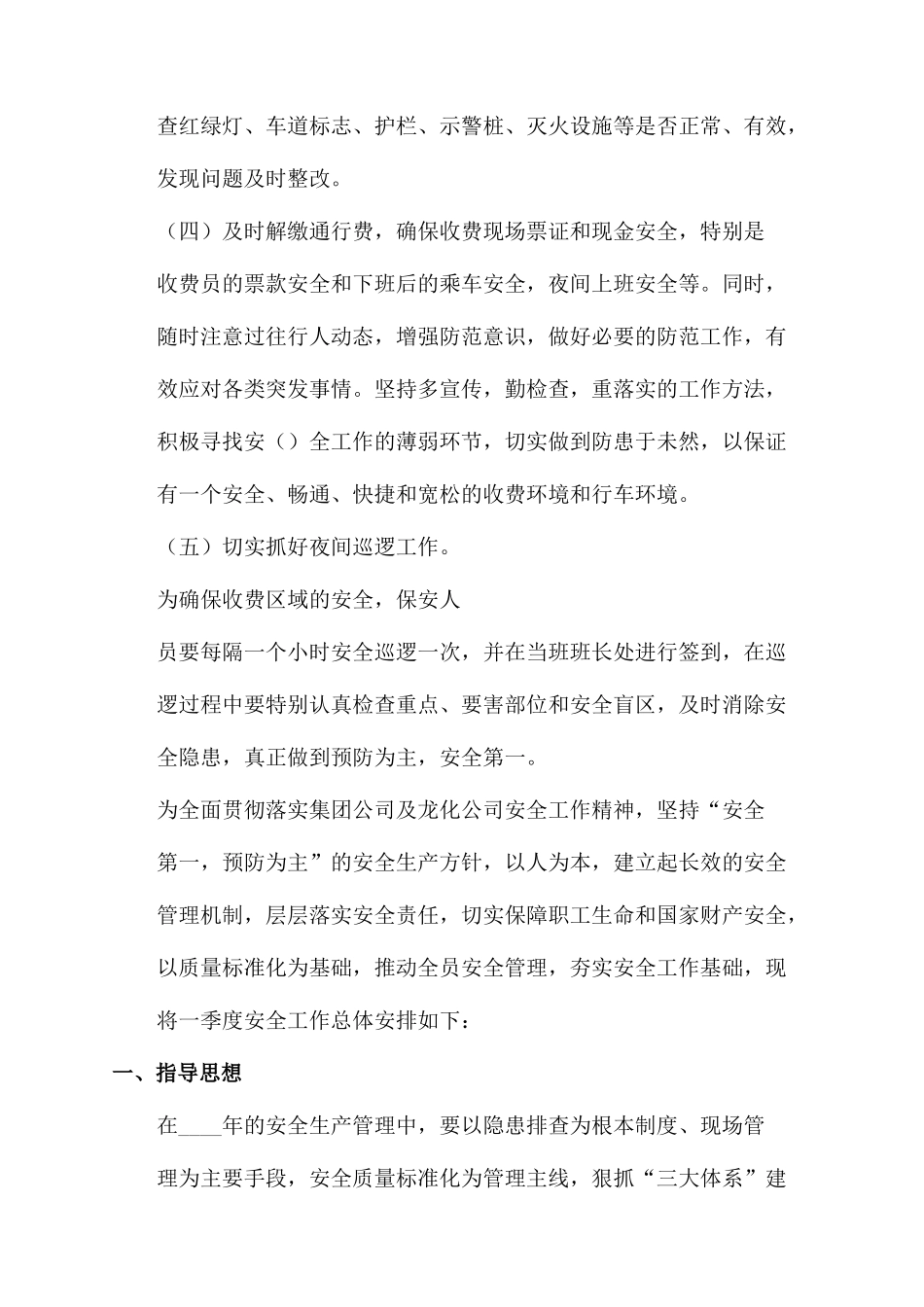 一季度工作计划_第2页