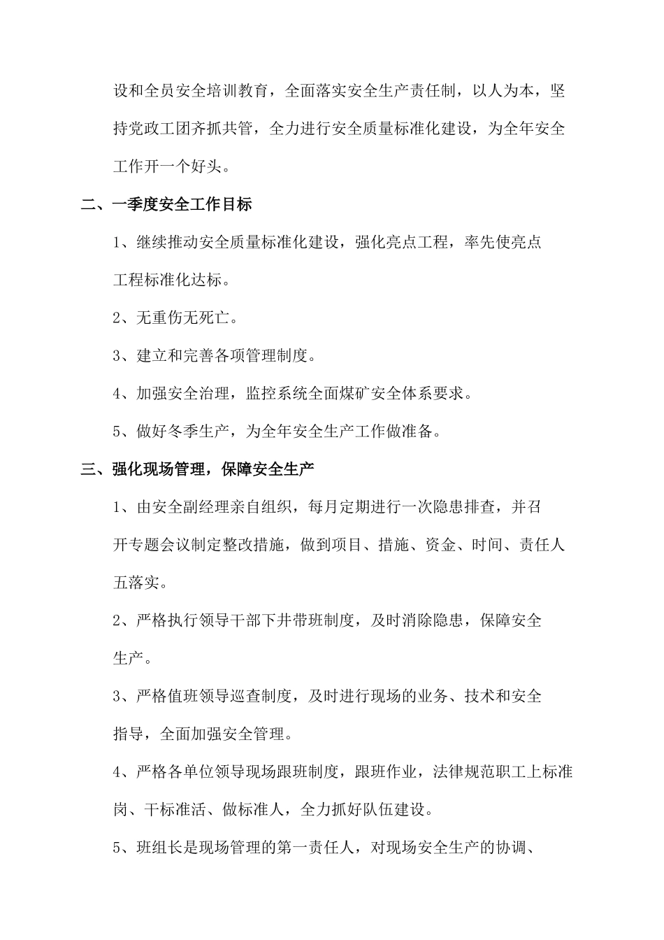 一季度工作计划_第3页