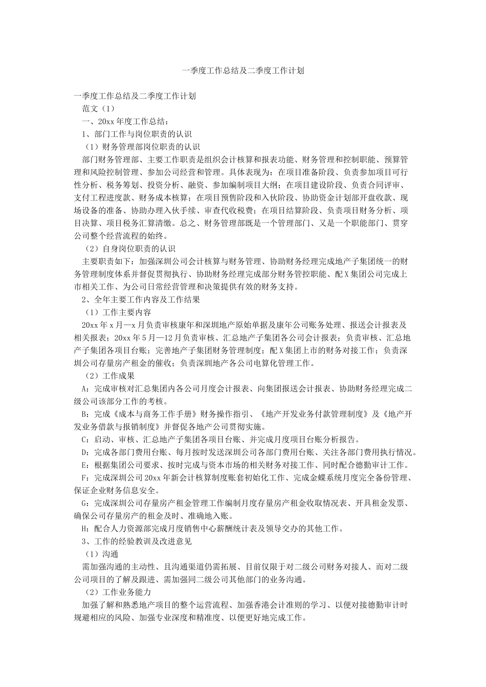 一季度工作总结及二季度工作计划_第1页