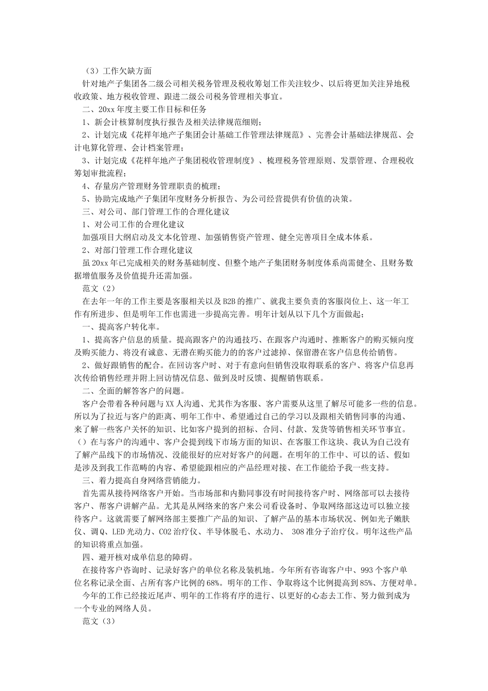 一季度工作总结及二季度工作计划_第2页