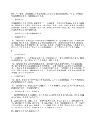 一季度宣传思想要点