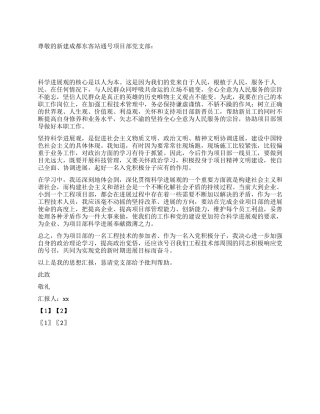 一季度思想汇报