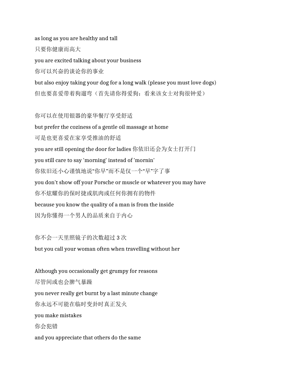 一女子的自我介绍和求偶标准_第2页