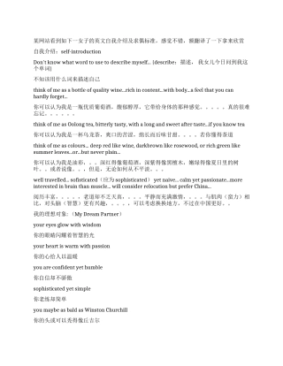 一女子的自我介绍和求偶标准