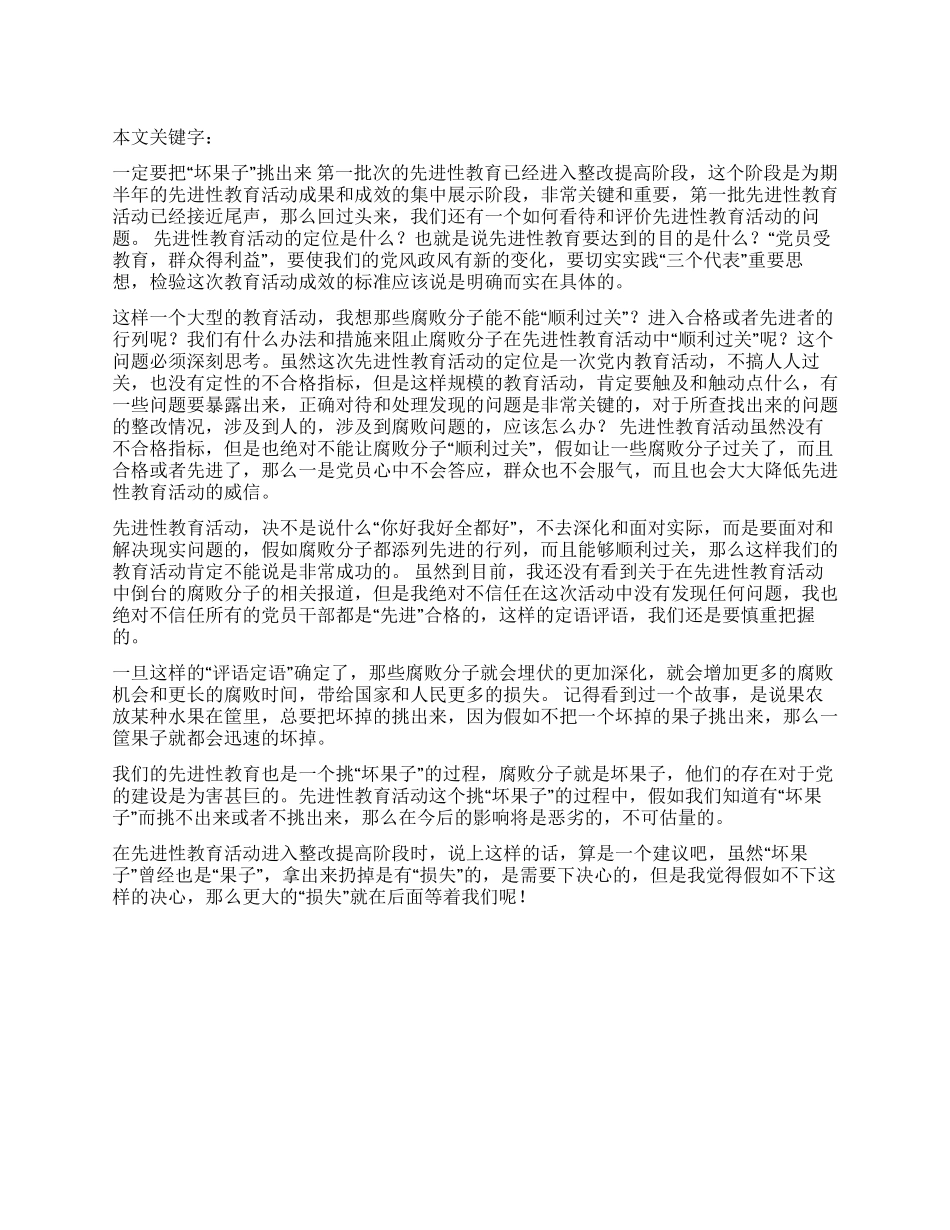 一定要把“坏果子挑出来_第1页