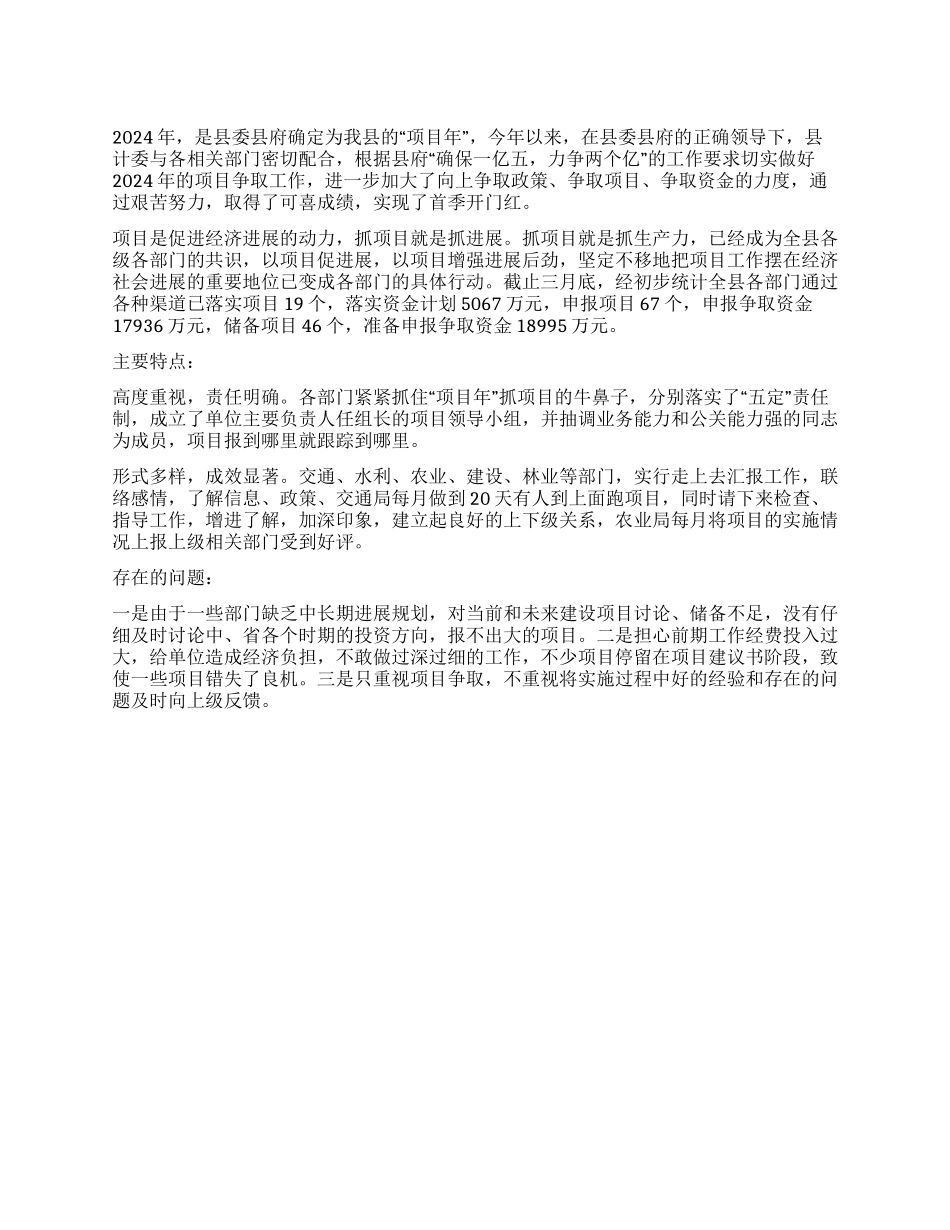 一季度项目情况通报_第1页