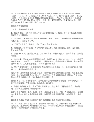 一季度信访工作完成情况二季度信访工作计划