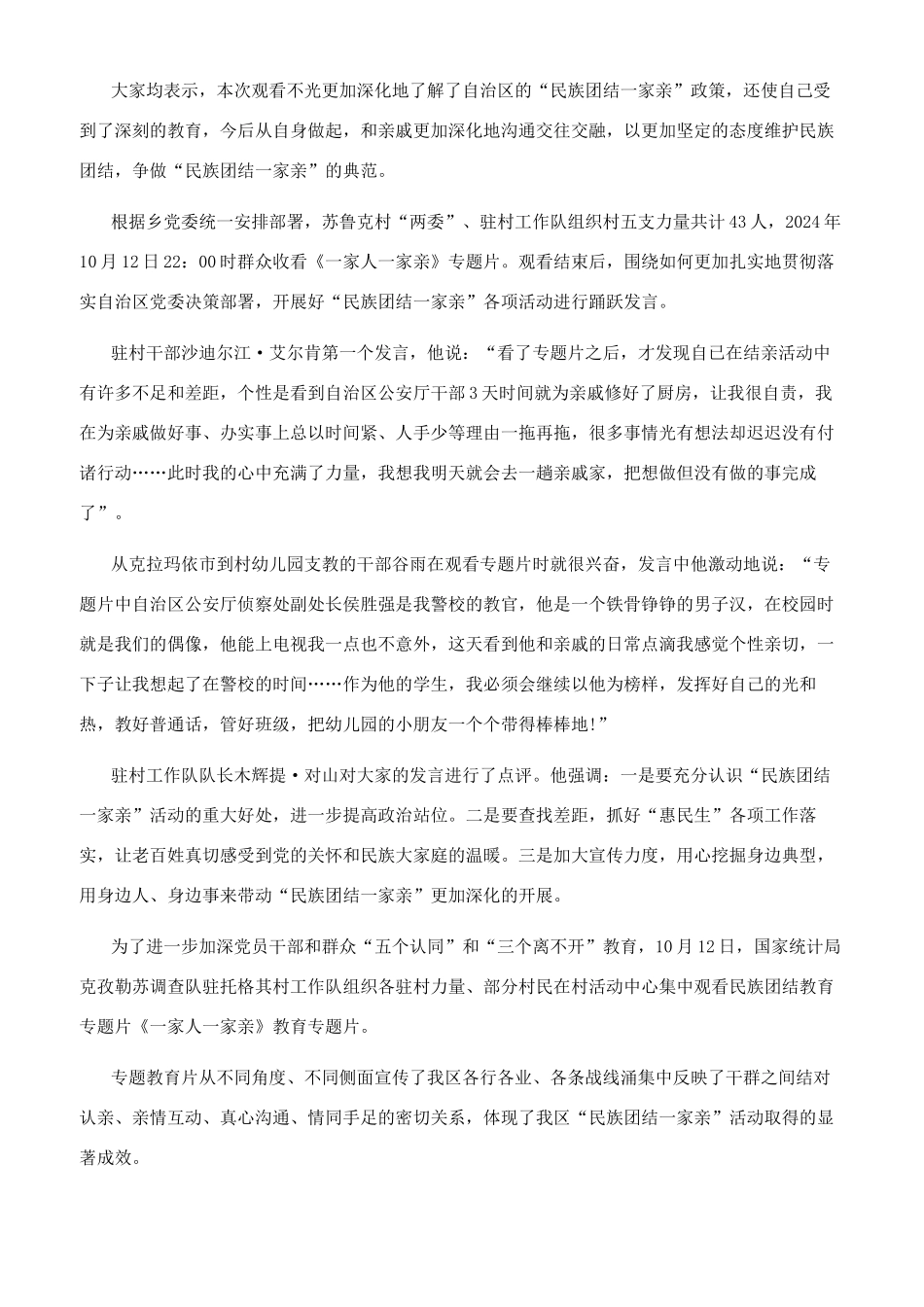 一家人一家亲作文-一家人一家亲观后感中学生文档_第2页