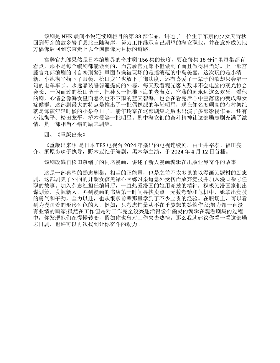 一定不能错过的励志日剧_第2页