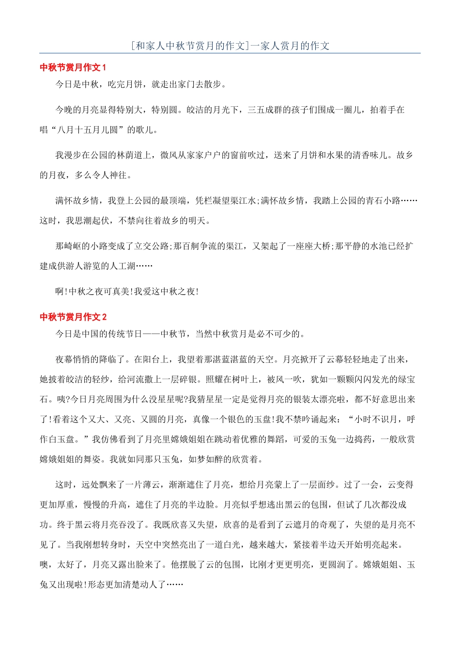 一家人赏月的作文_第1页