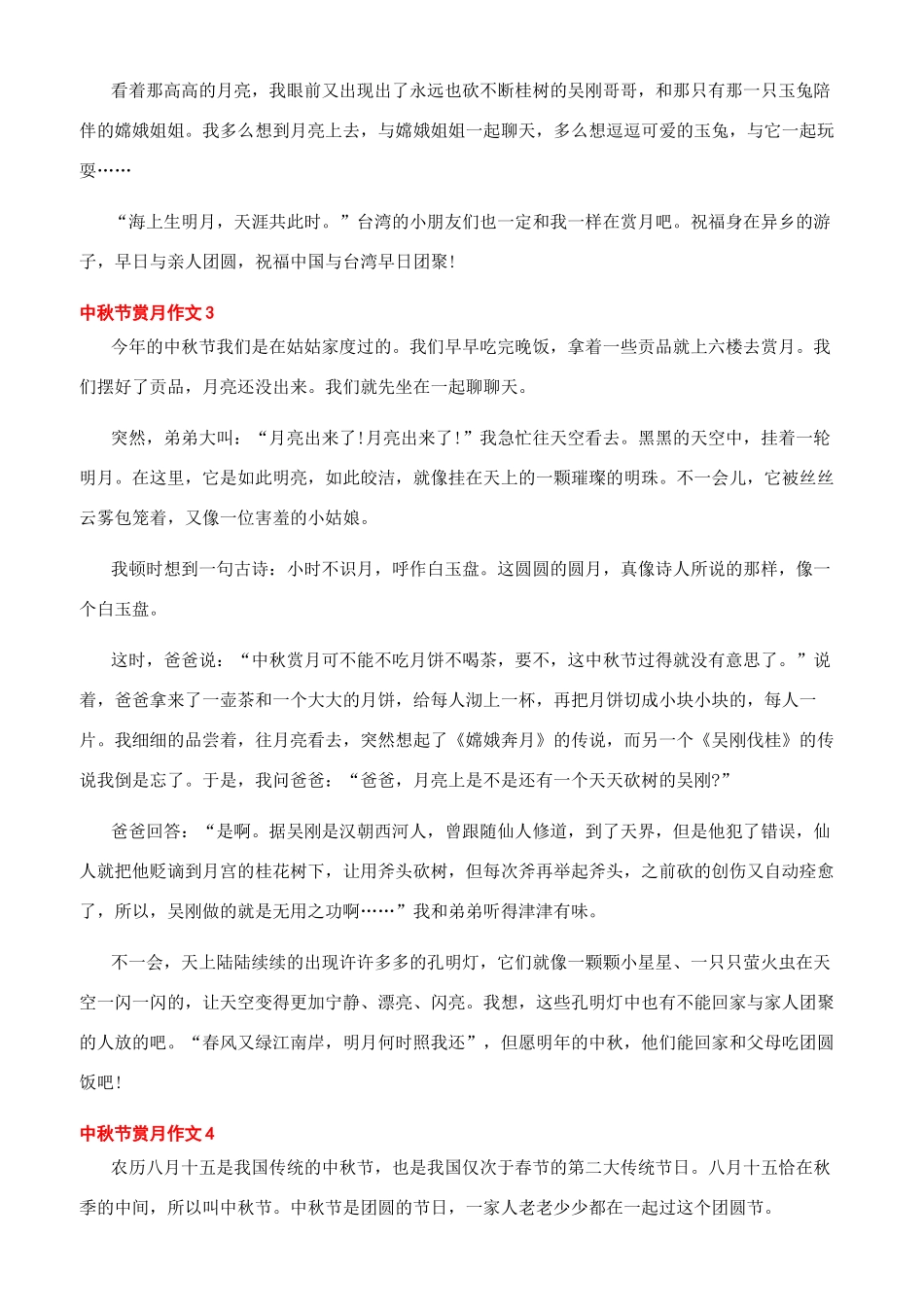 一家人赏月的作文_第2页