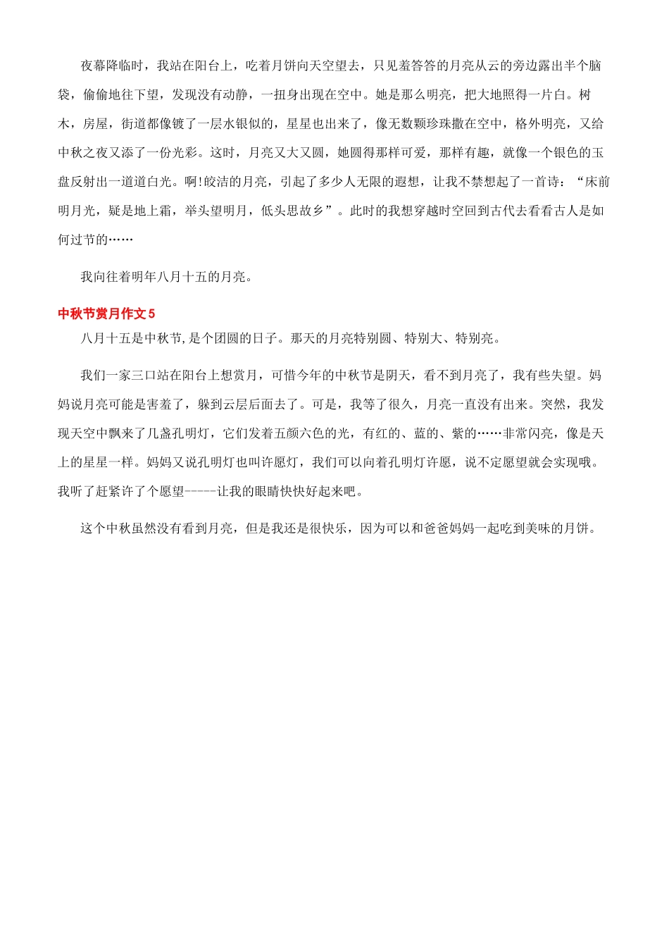 一家人赏月的作文_第3页