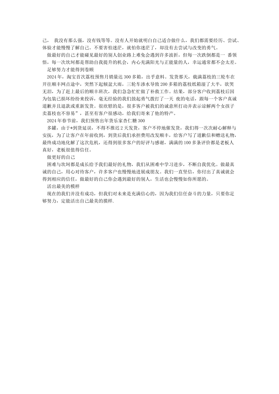 一对姐妹花毅然返乡卖荔枝的创业故事_第2页