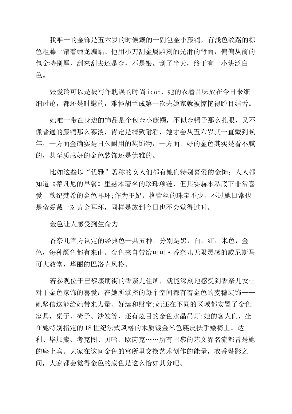 一寸光阴一寸金_第2页