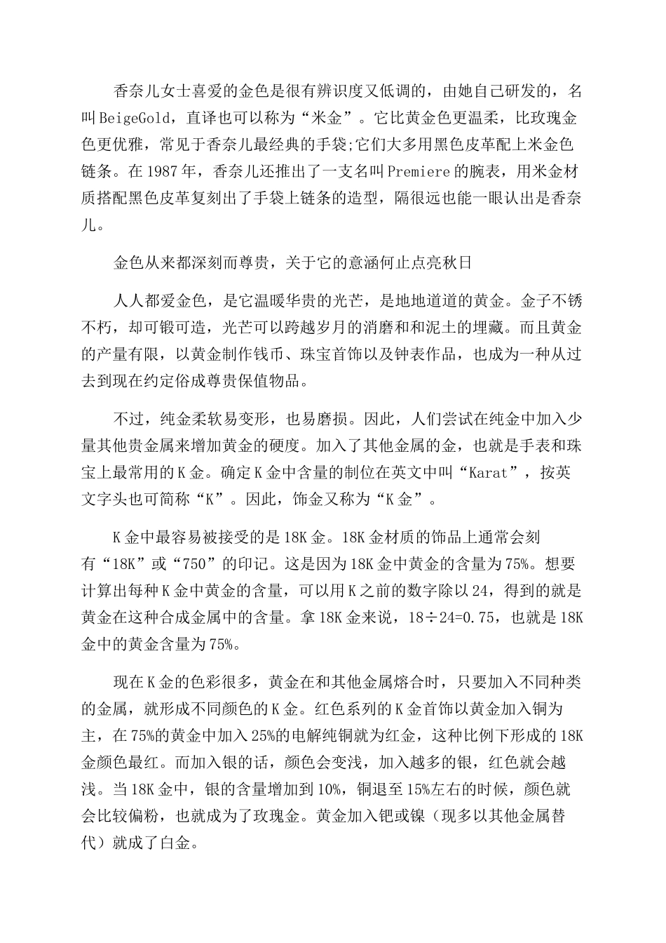 一寸光阴一寸金_第3页