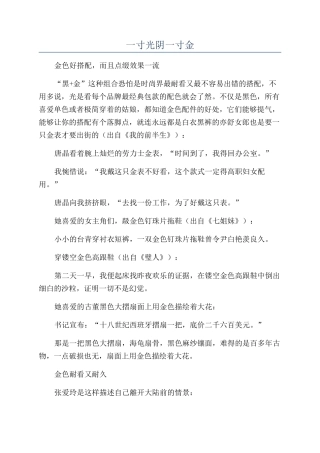 一寸光阴一寸金
