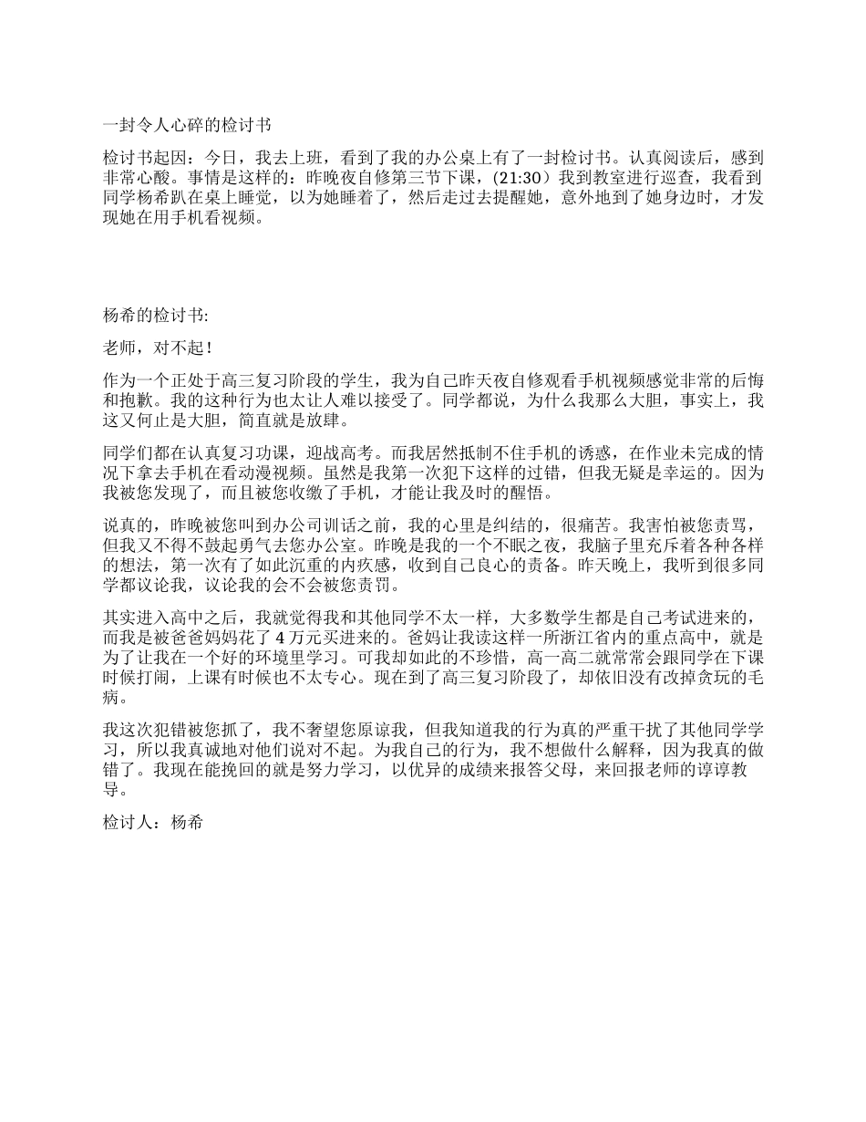一封令人心碎的检讨书_第1页