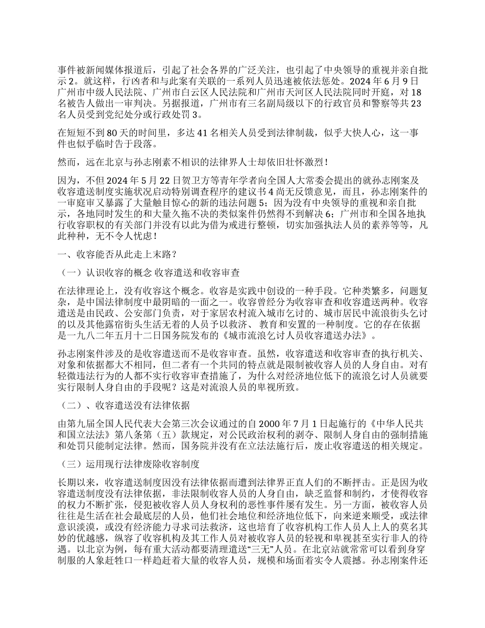 一审判决后孙志刚死不瞑目演讲范文_第1页