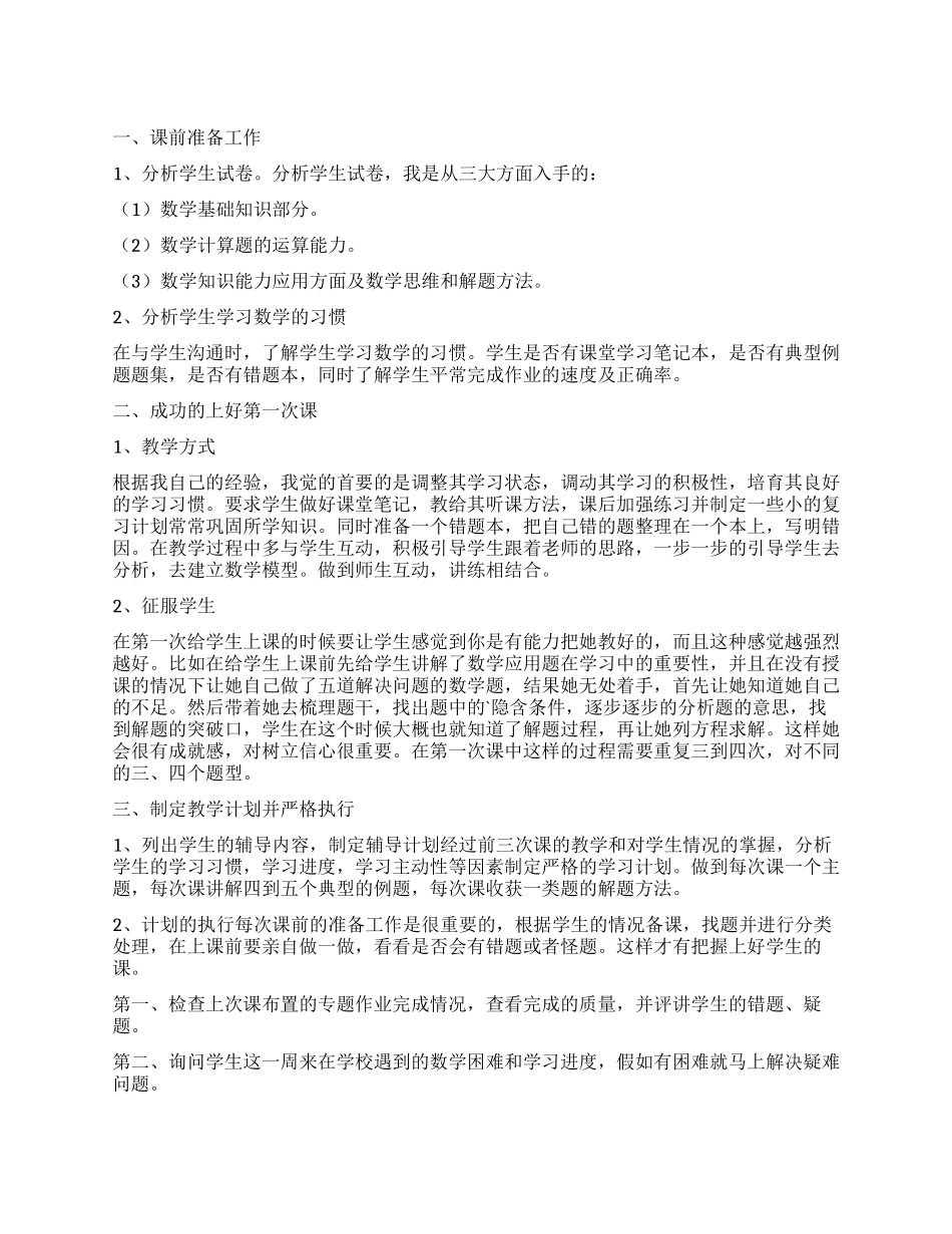 一对一个性化辅导工作心得体会_第1页