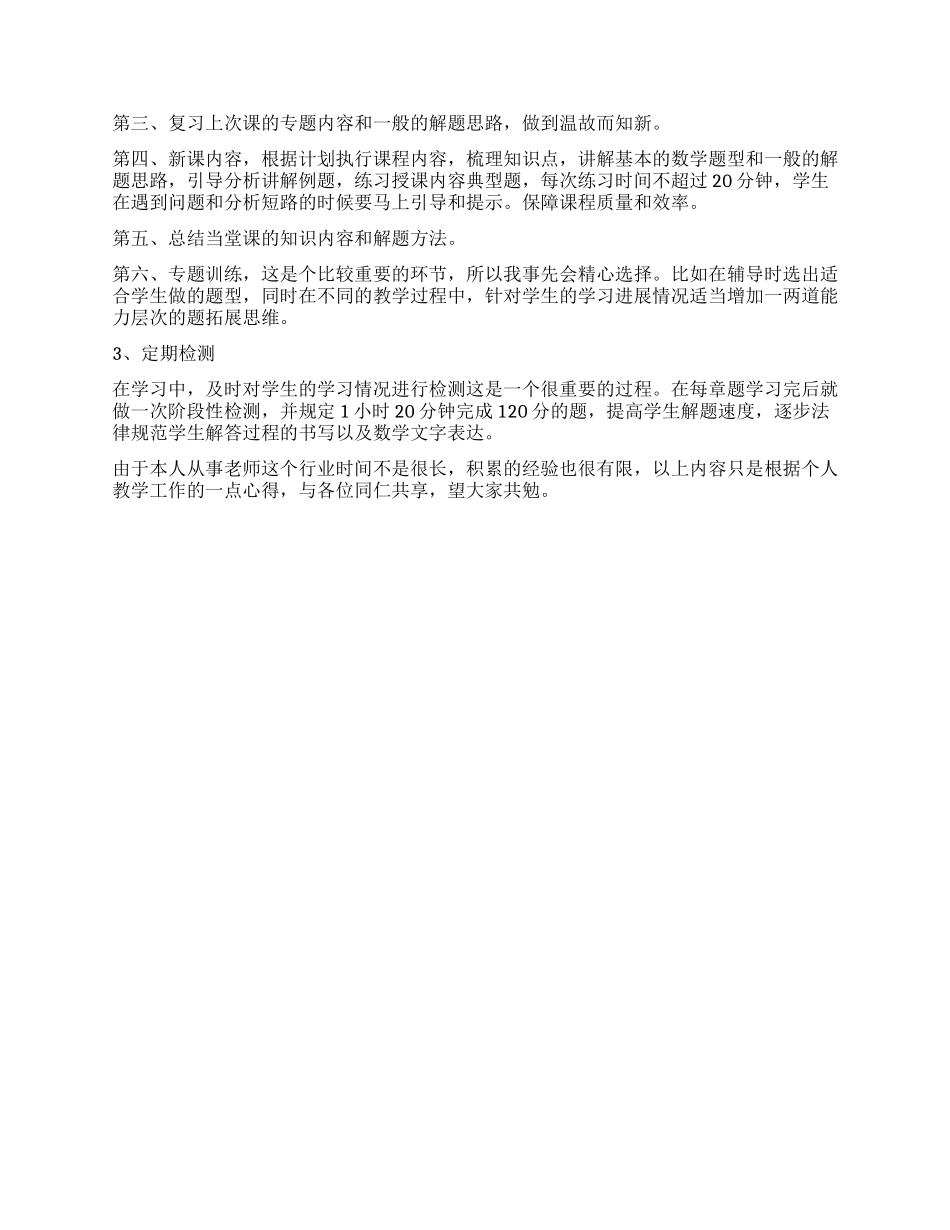 一对一个性化辅导工作心得体会_第2页