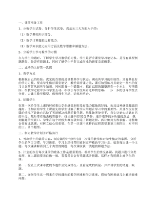 一对一个性化辅导工作心得体会