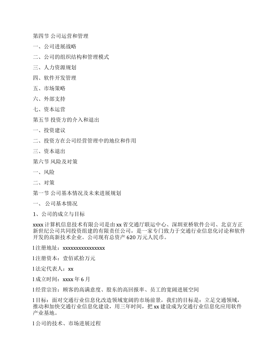 一家IT企业的商业计划书_第2页