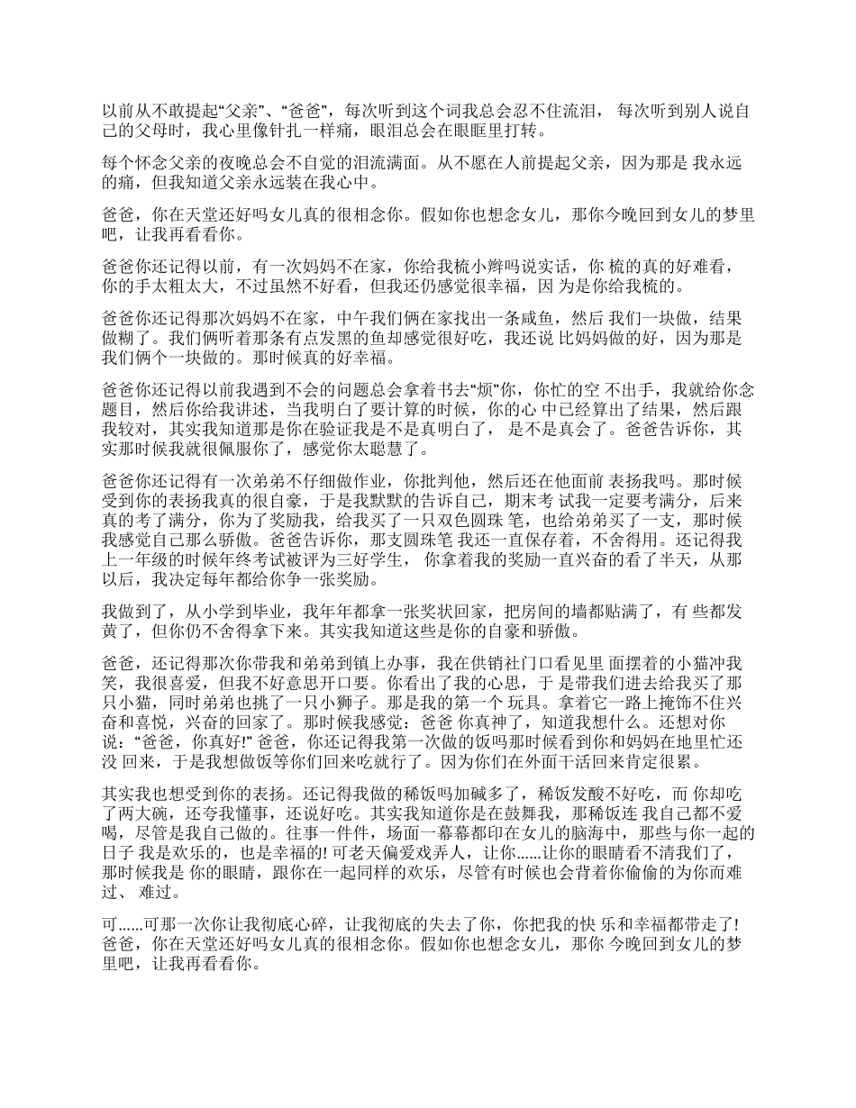 一封写给远在天堂父亲的信写给在天堂父亲的信_第2页