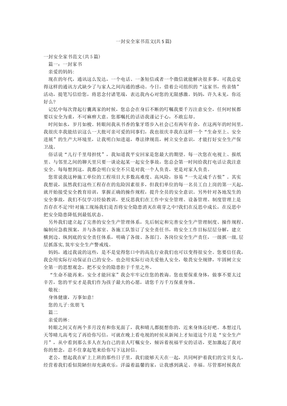 一封安全家书范文_第1页