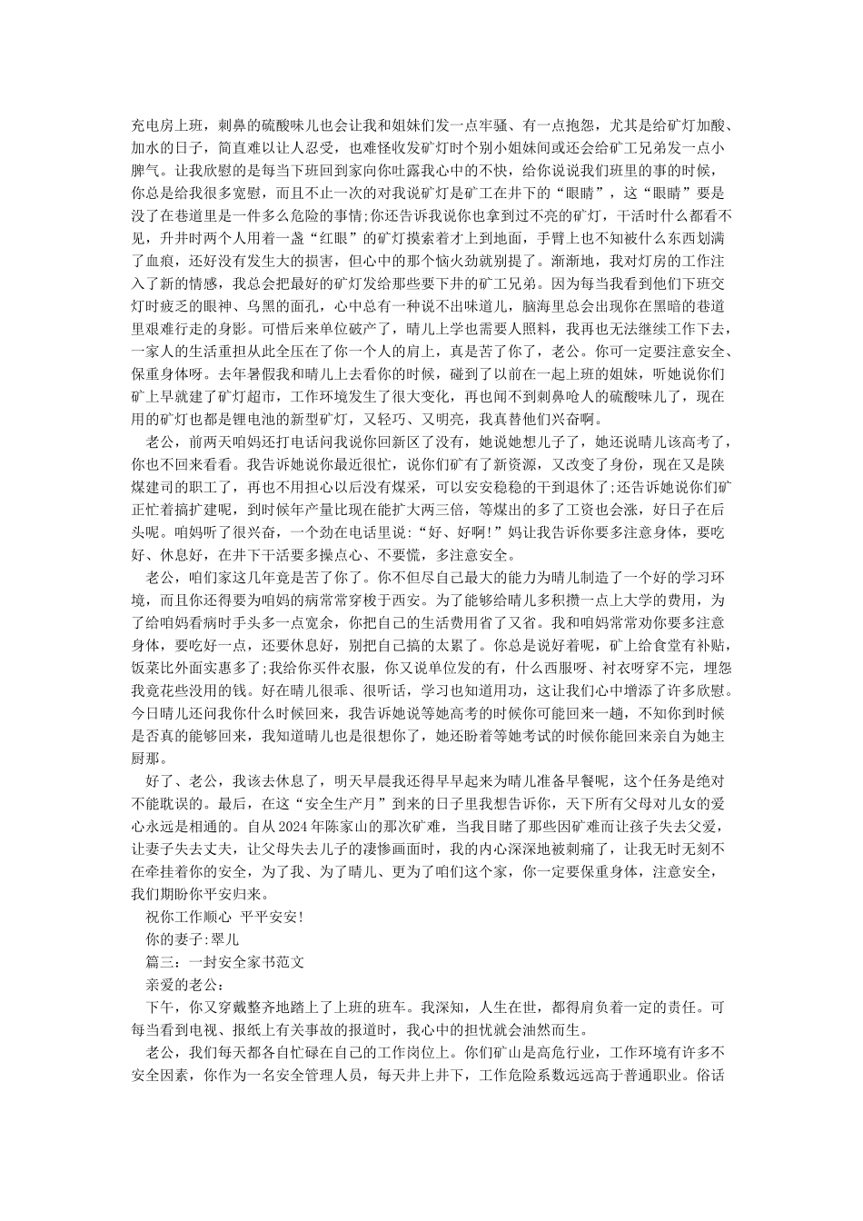 一封安全家书范文_第2页
