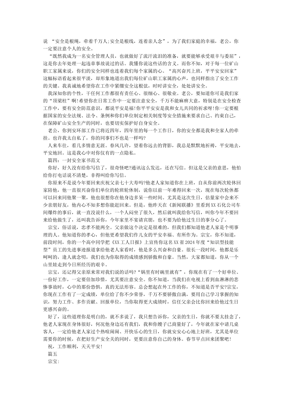 一封安全家书范文_第3页