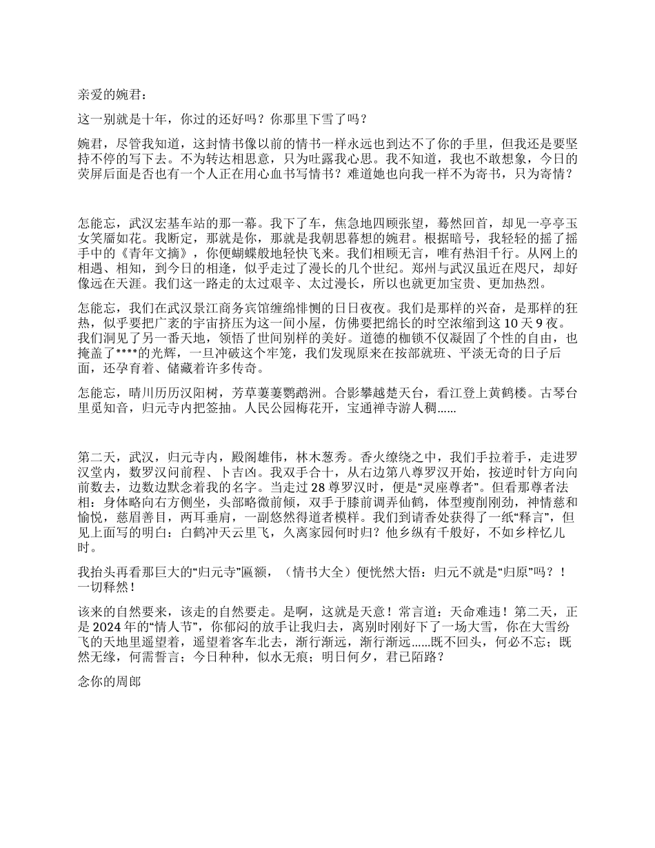 一封发不出去的情书_第1页