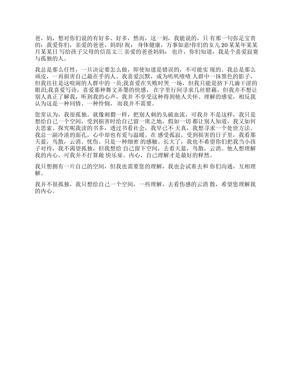 一封写给孩子父母的信-父母写给孩子的一封信_第2页