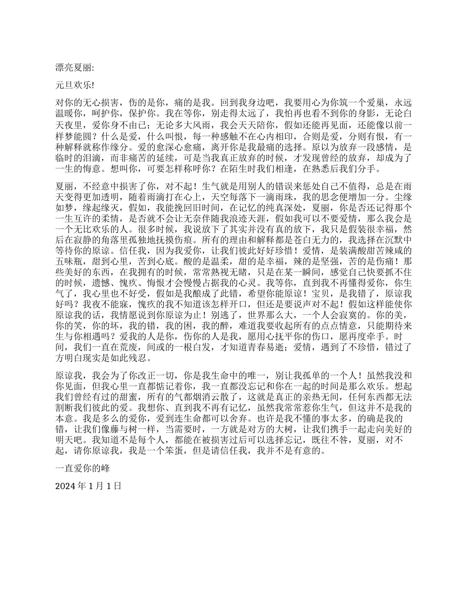 一封伤感惆怅情书_第1页