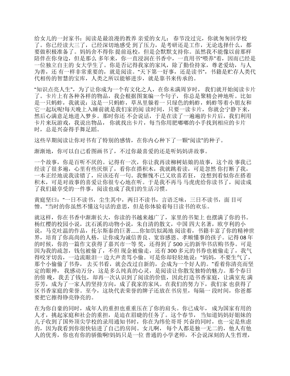 一封家书给女儿的-给女儿的一封家书阅读是最浪漫的教养_第1页