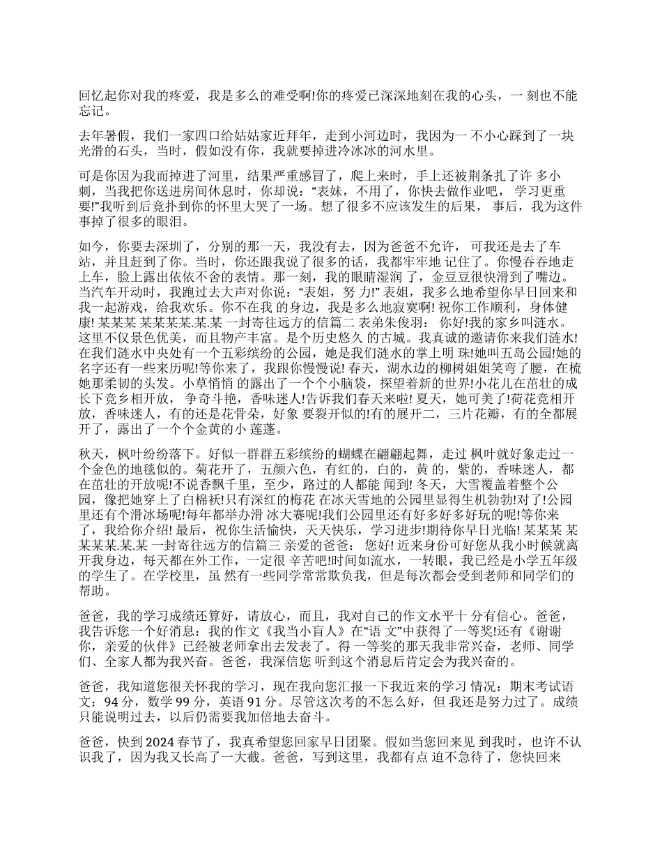 一封寄往远方的信件你收到一封信件喔_第1页