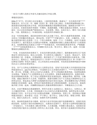 一封关于交警入党转正申请书