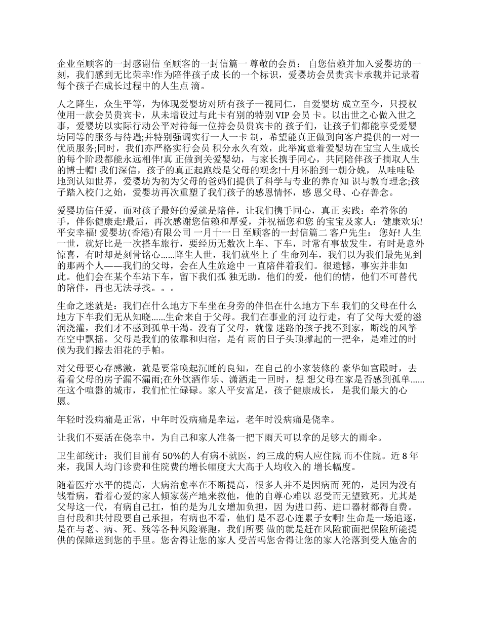 一封感谢信企业至顾客的一封感谢信_第1页