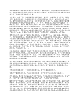 一封感谢信企业至顾客的一封感谢信