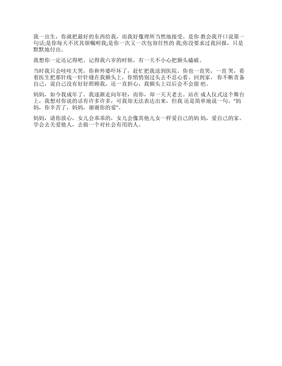 一封成人给父母的信-成长礼写给父母的信_第2页