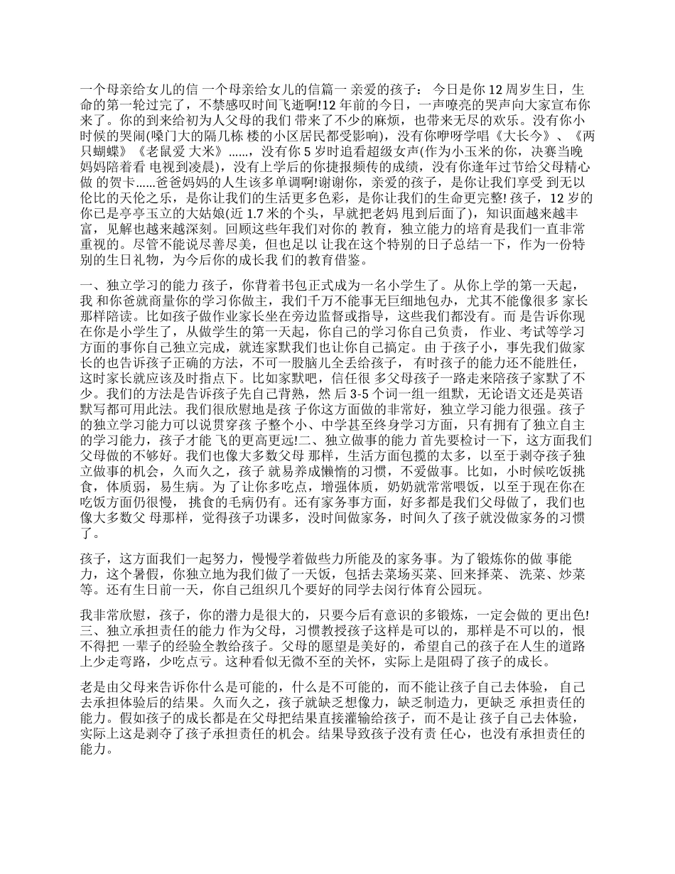 一封母亲给女儿的信_第1页